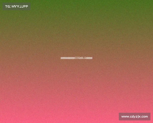 中国电竞战队风云录:从EDG到BLG的荣耀征程 中国电竞战队风云录:从EDG到BLG的荣耀征程