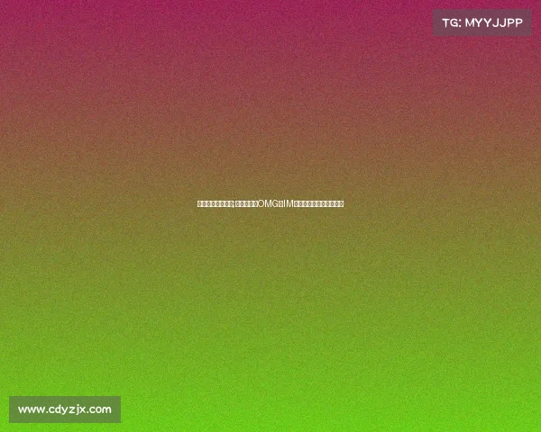 电子竞技大赛流程;巅峰对决：OMG与IM热血鏖战引爆战引爆赛场